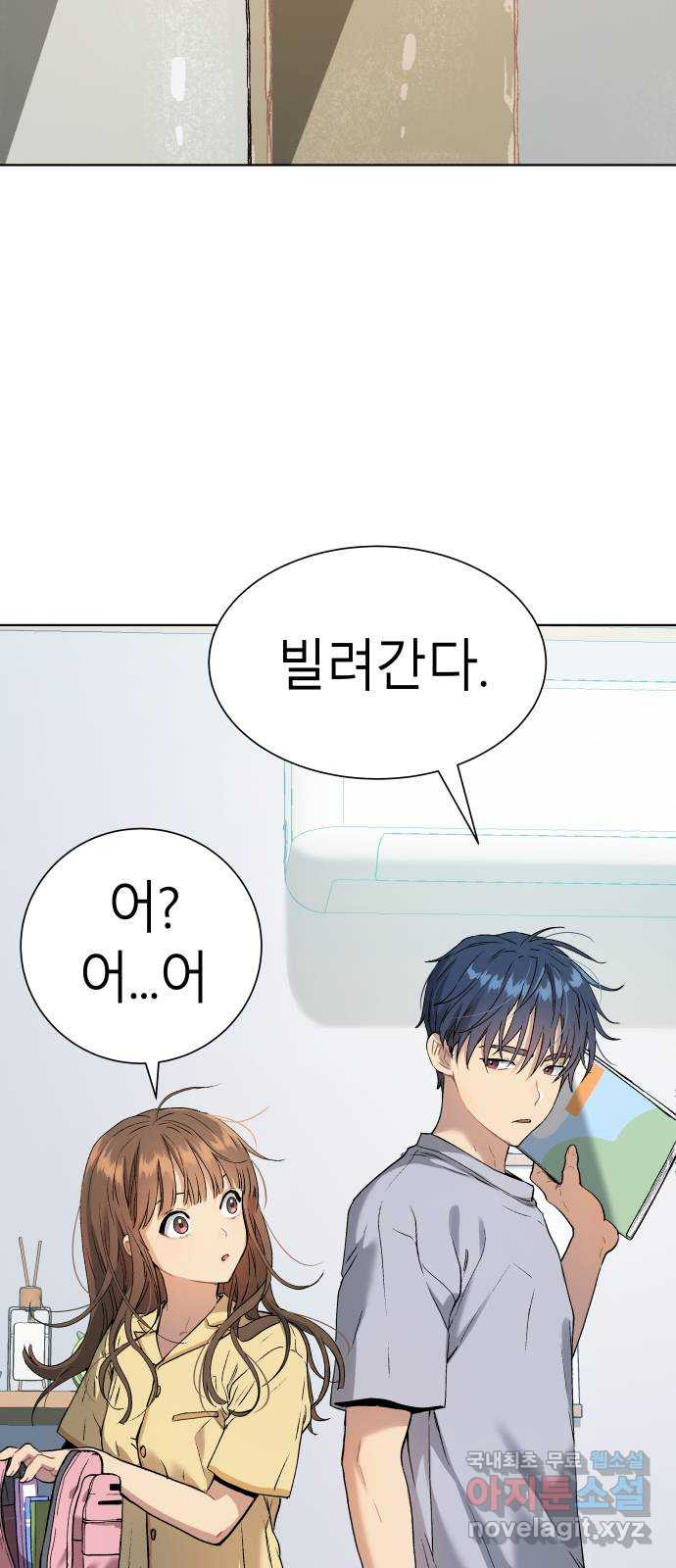 오!단군 10화 - 장롱 안의 보디가드 48