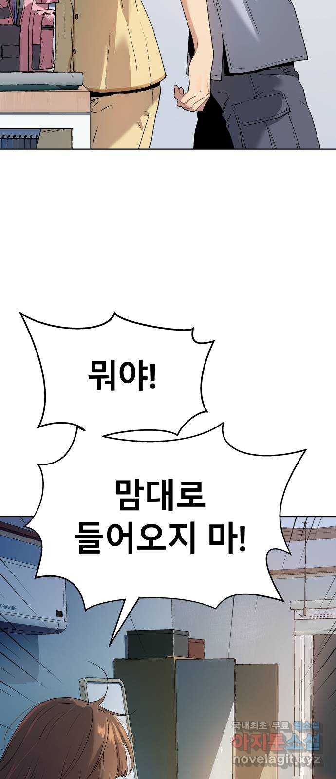 오!단군 10화 - 장롱 안의 보디가드 49