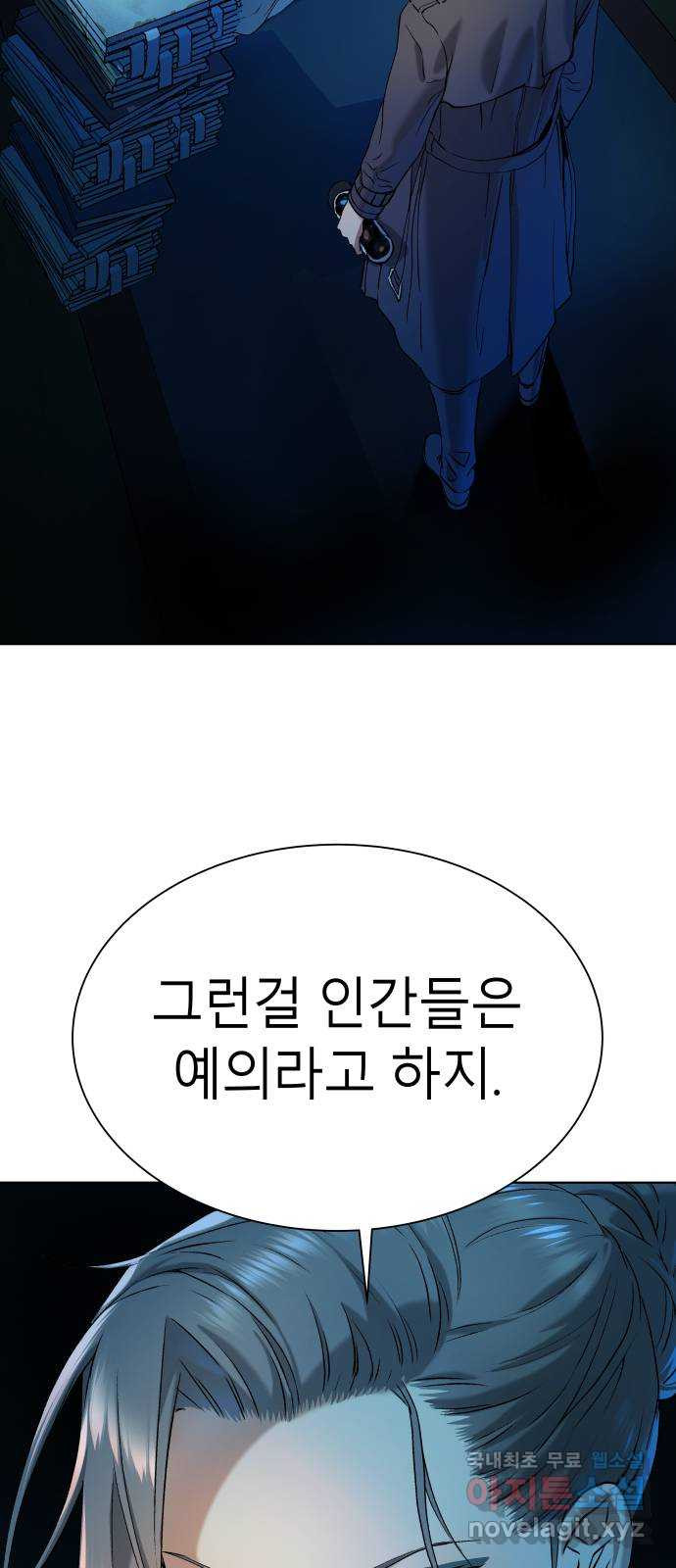 오!단군 10화 - 장롱 안의 보디가드 64