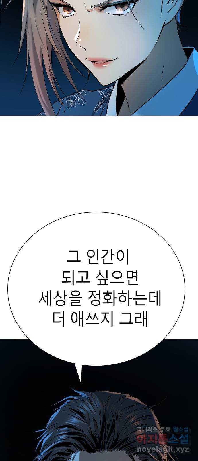 오!단군 10화 - 장롱 안의 보디가드 65
