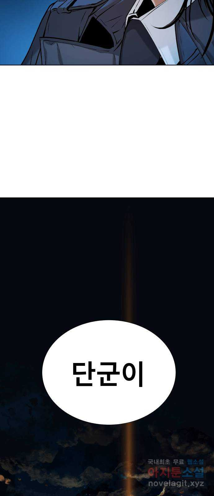 오!단군 10화 - 장롱 안의 보디가드 68