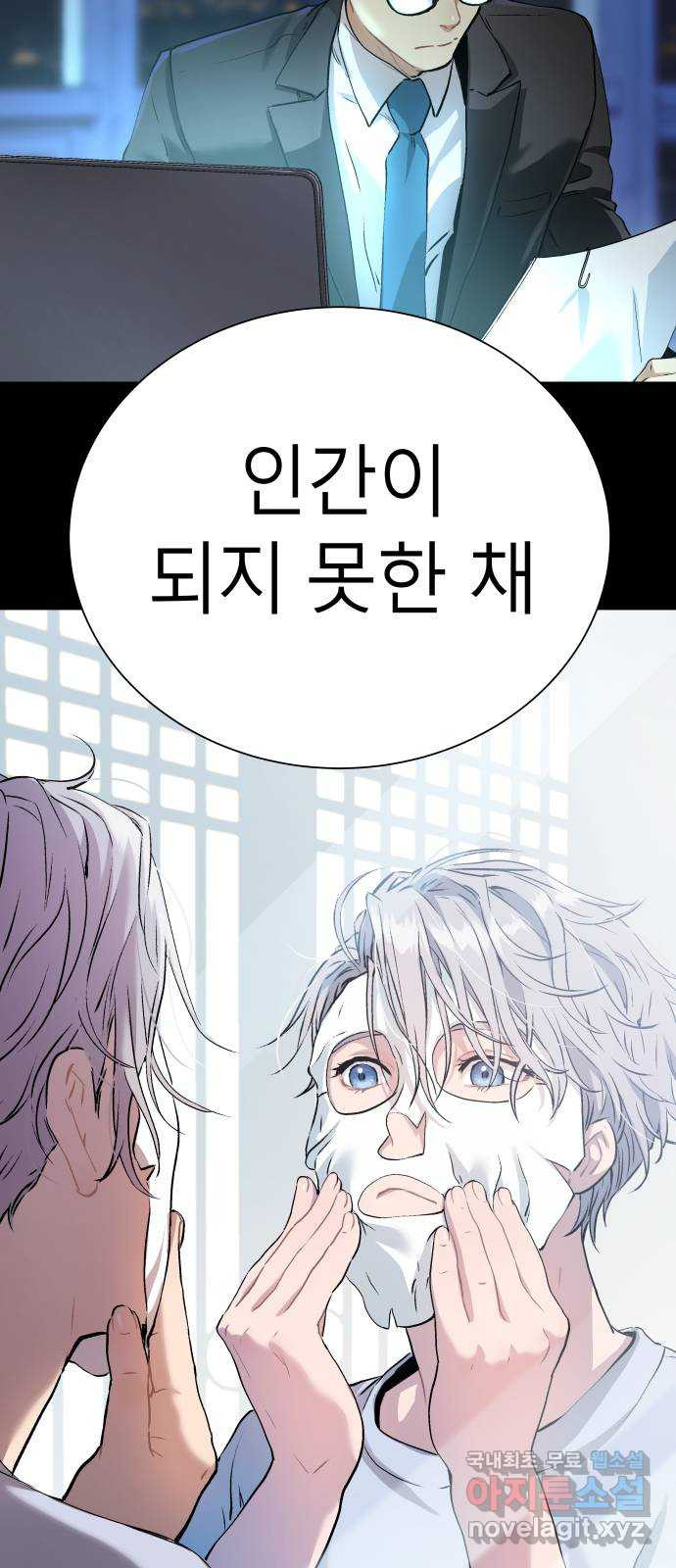 오!단군 10화 - 장롱 안의 보디가드 73