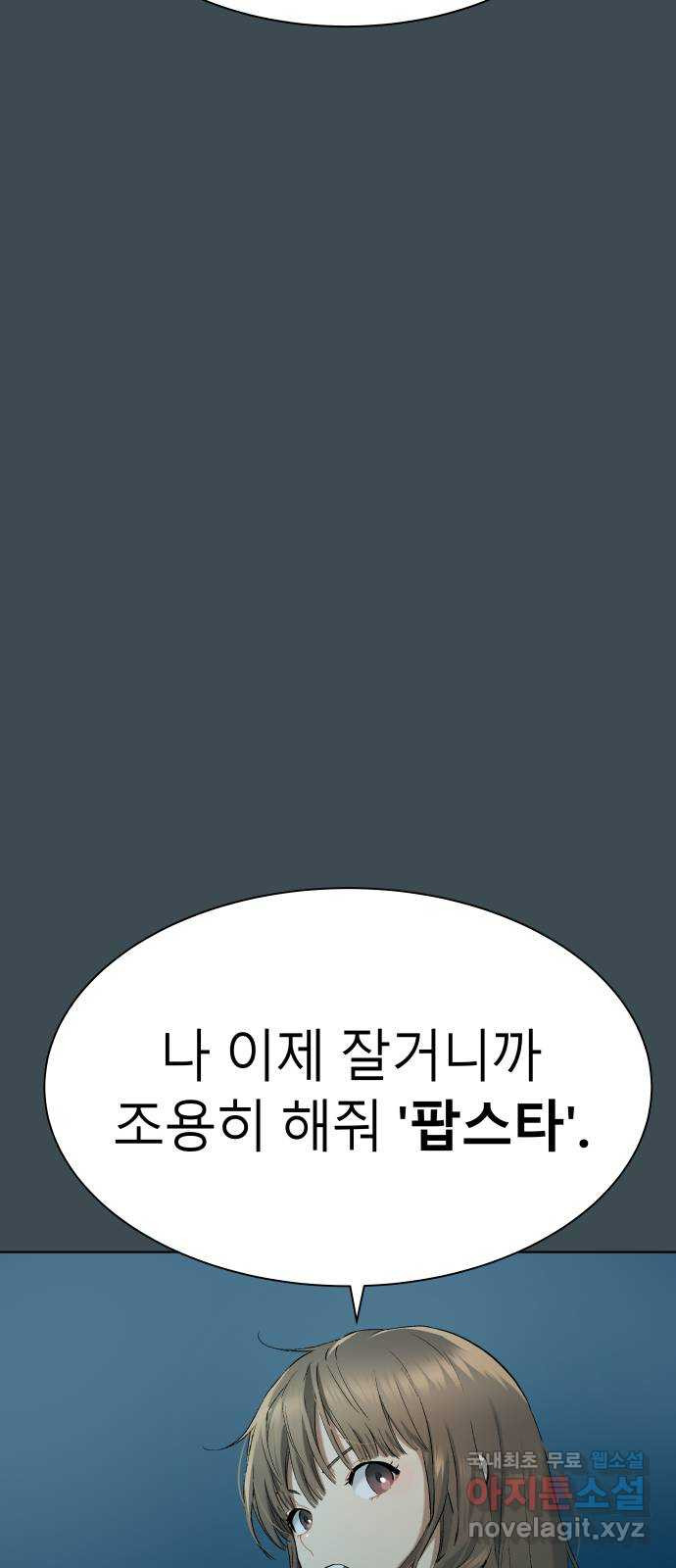 오!단군 10화 - 장롱 안의 보디가드 89