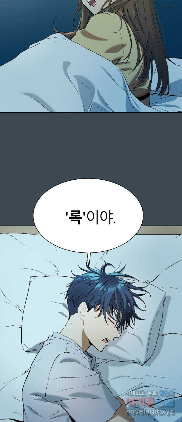 오!단군 10화 - 장롱 안의 보디가드 90