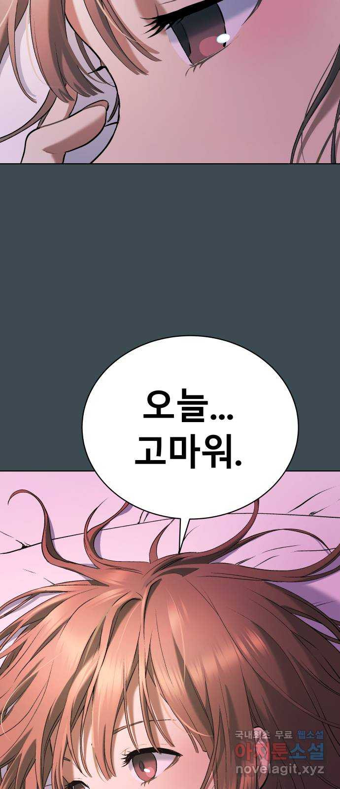 오!단군 10화 - 장롱 안의 보디가드 94