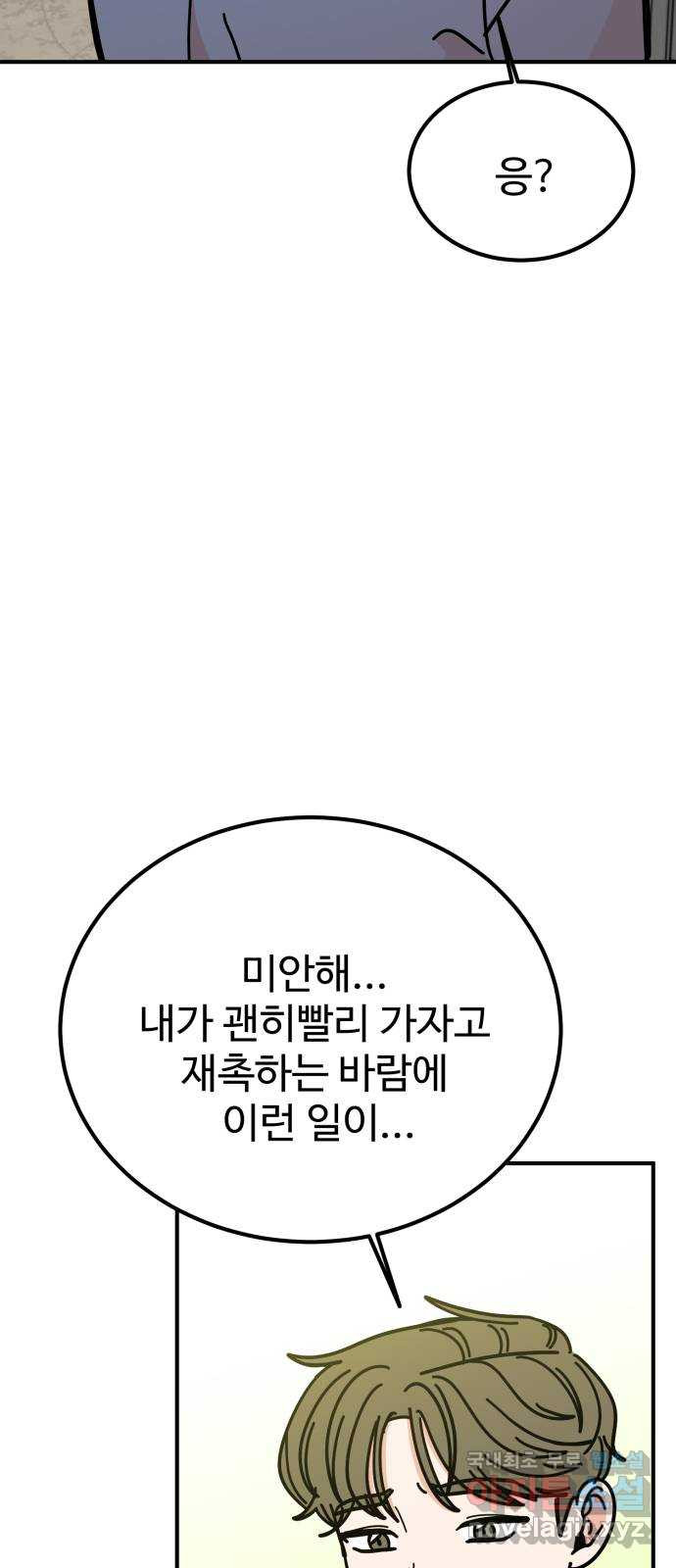 데이팅 캣 25화 2