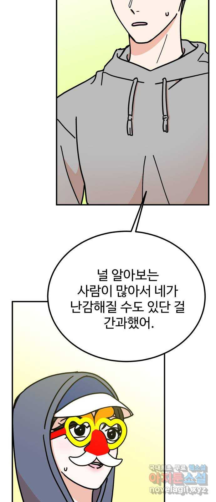 데이팅 캣 25화 3