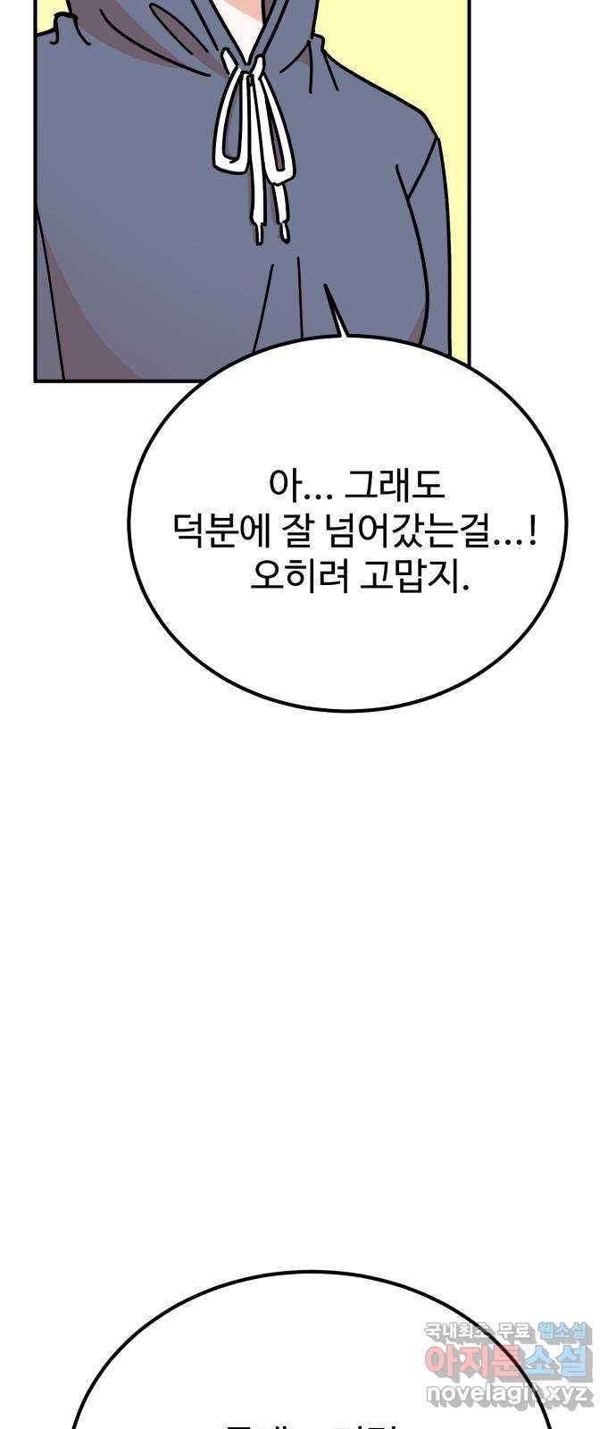 데이팅 캣 25화 4