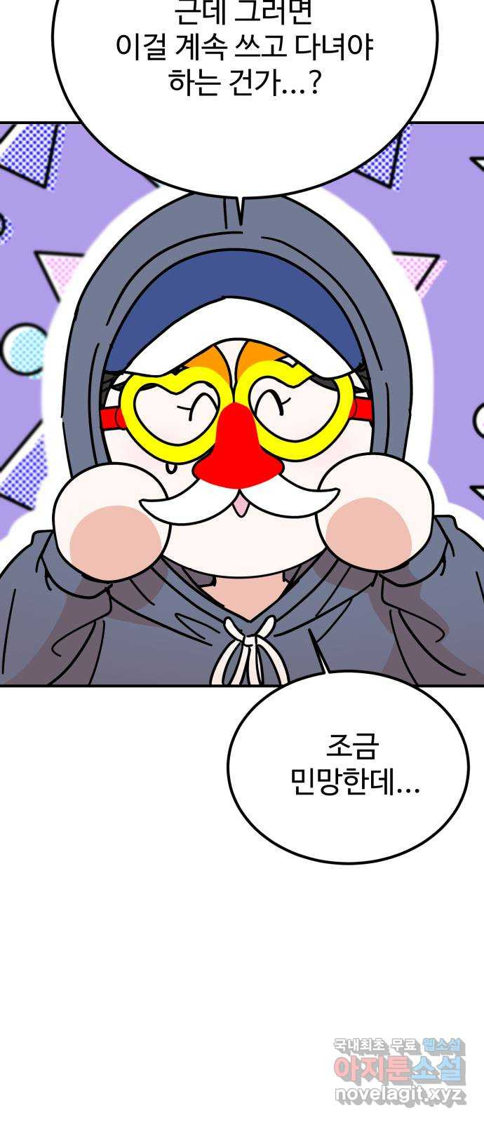 데이팅 캣 25화 5