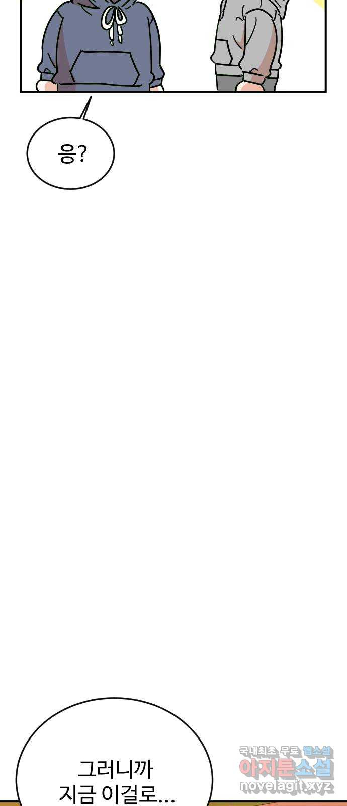데이팅 캣 25화 11
