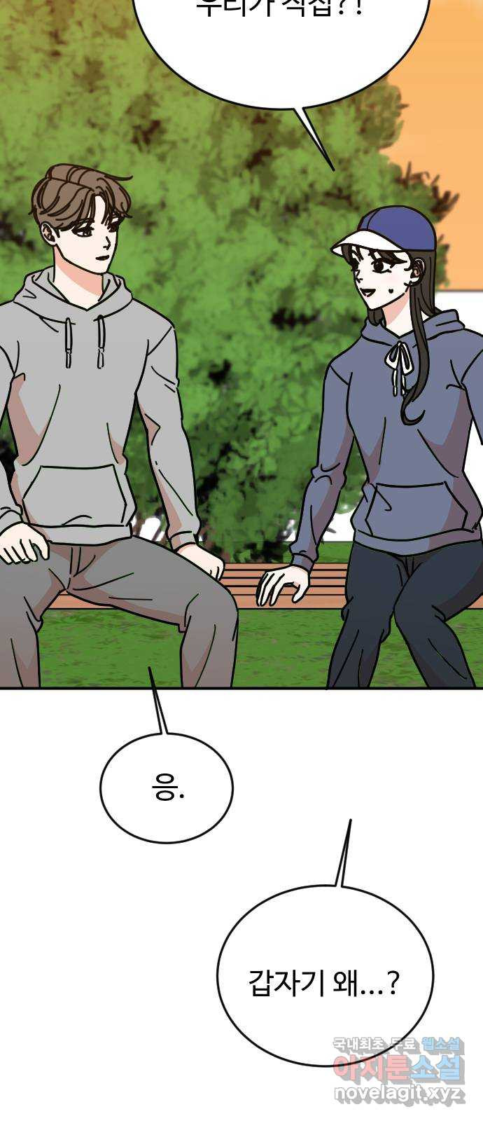 데이팅 캣 25화 14