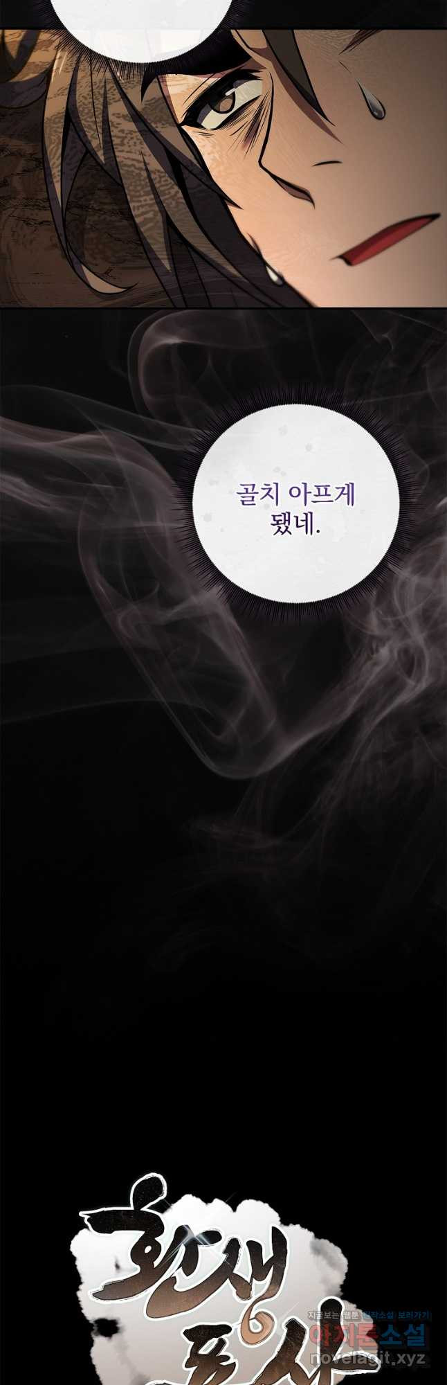 환생표사 60화 2