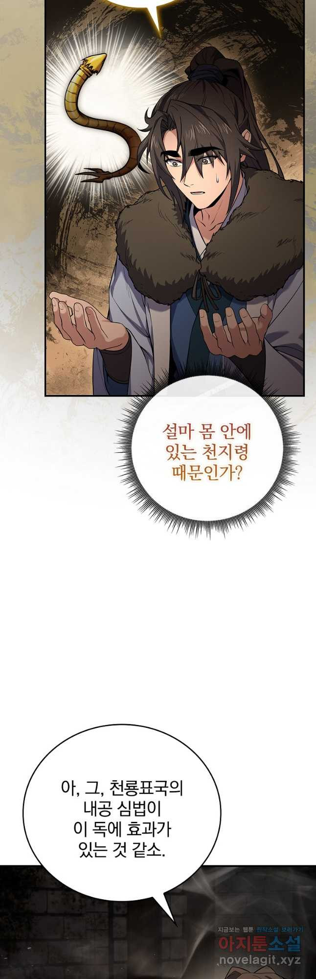 환생표사 60화 7