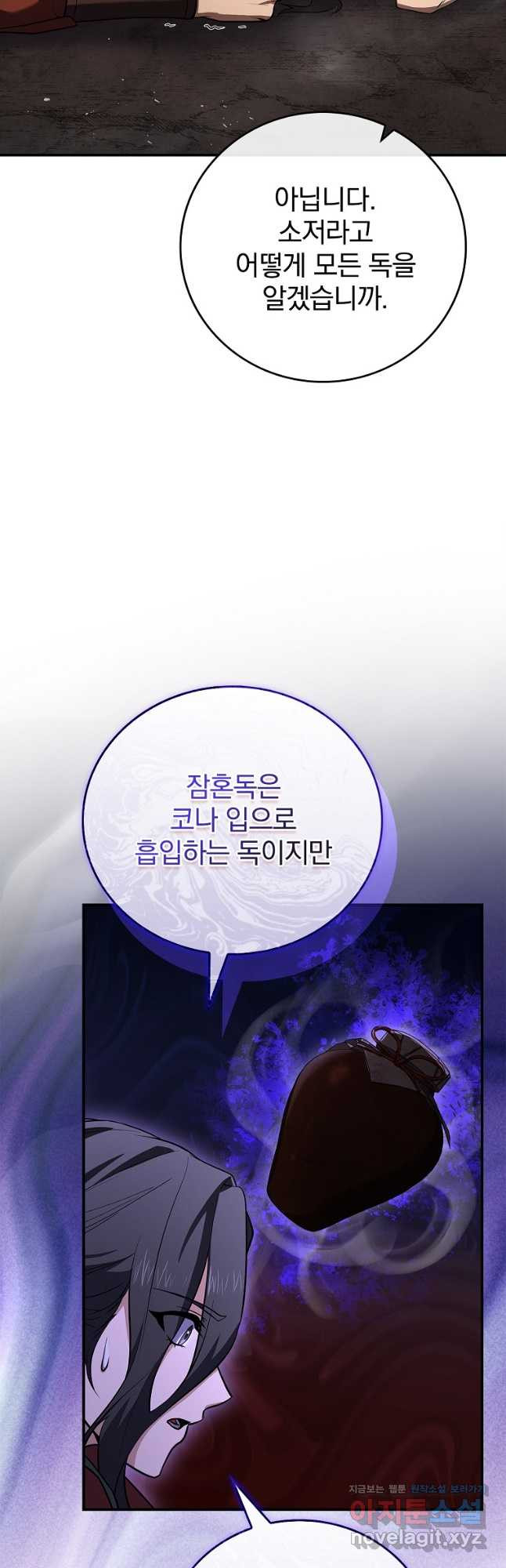 환생표사 60화 9