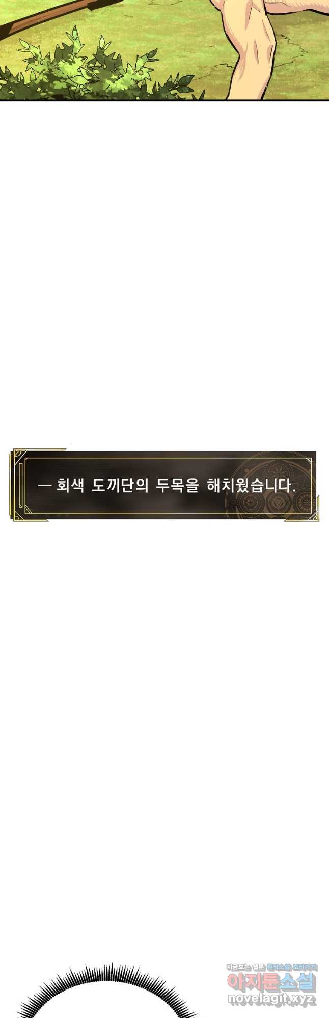 아크 110화 7