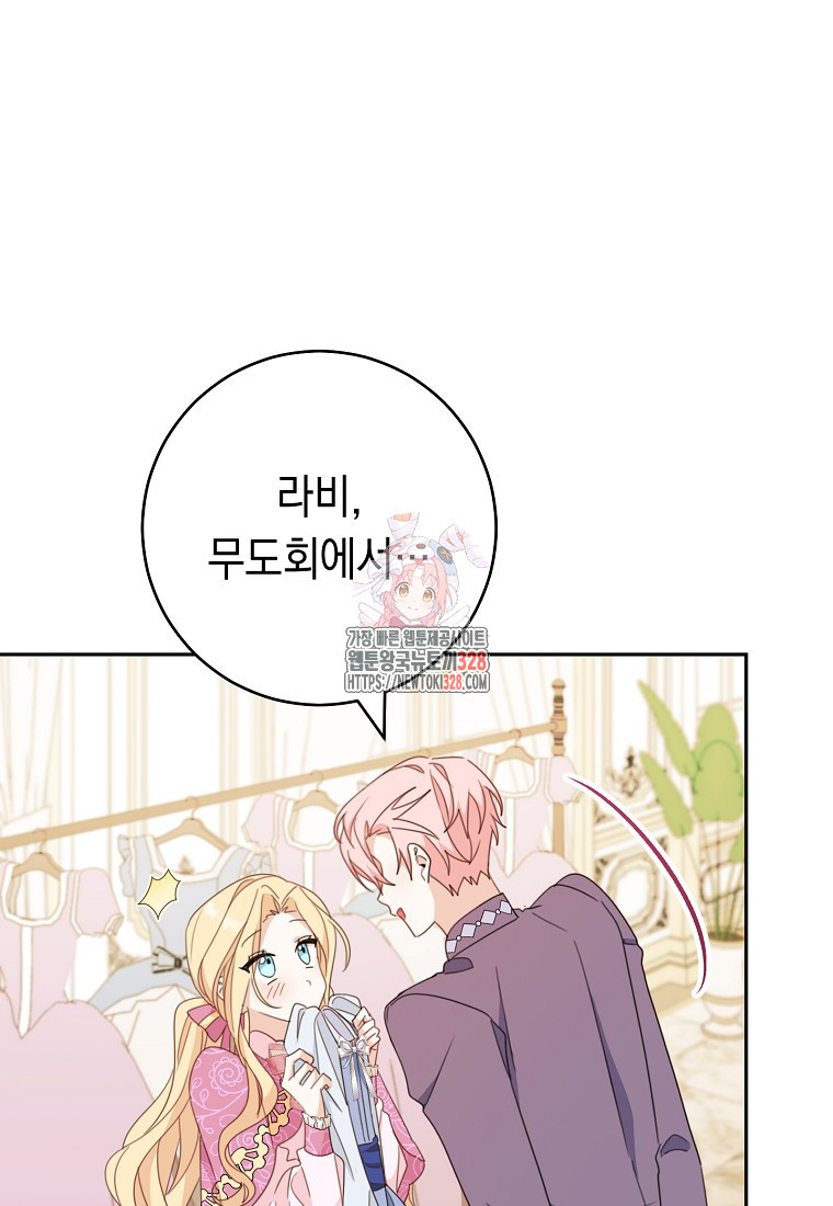 친구는 소중히 대해 주세요 52화 1