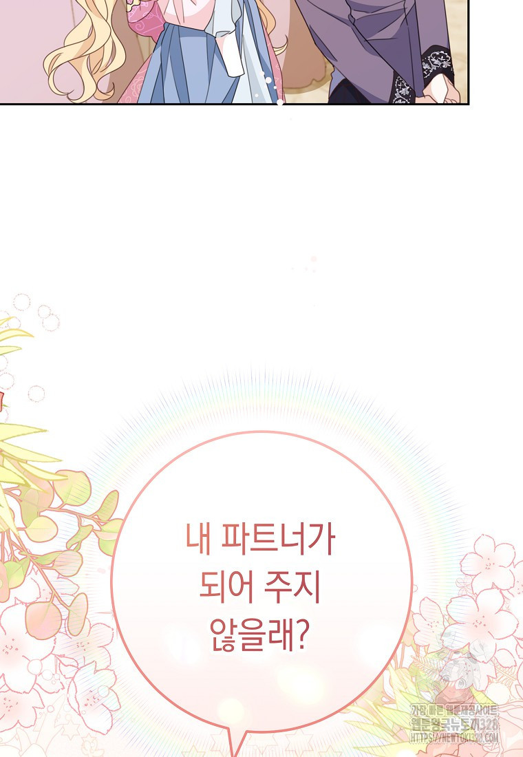 친구는 소중히 대해 주세요 52화 2