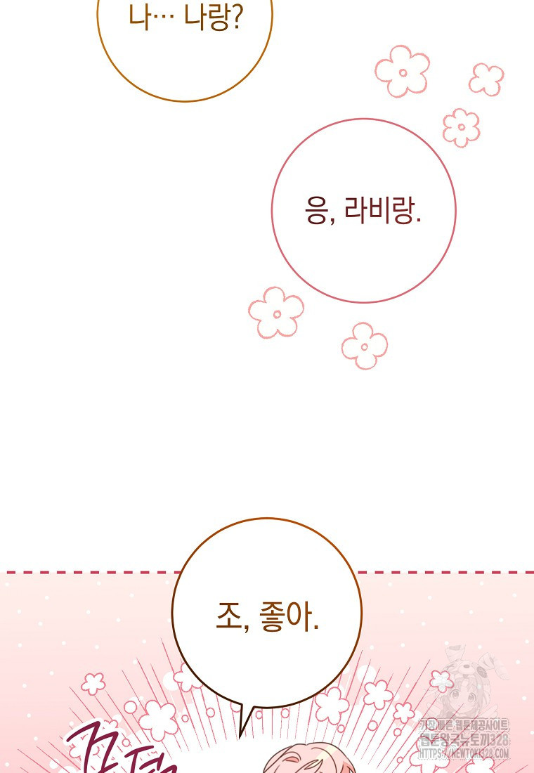 친구는 소중히 대해 주세요 52화 6