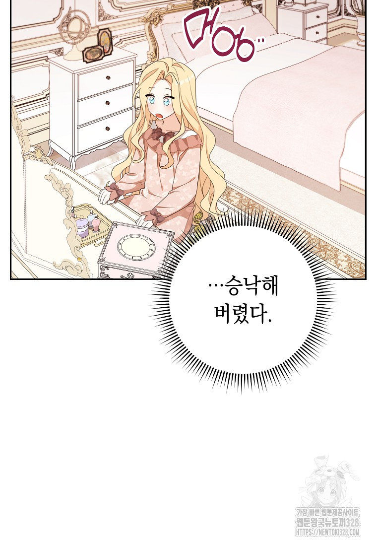 친구는 소중히 대해 주세요 52화 10
