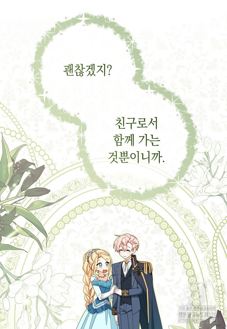 친구는 소중히 대해 주세요 52화 11