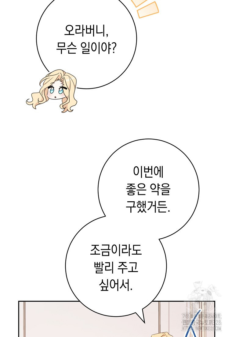 친구는 소중히 대해 주세요 52화 15