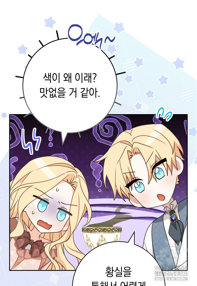 친구는 소중히 대해 주세요 52화 17