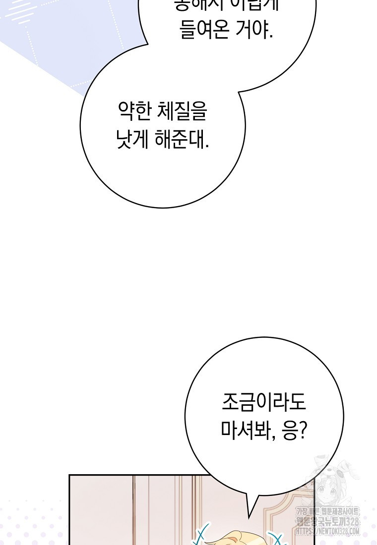 친구는 소중히 대해 주세요 52화 18