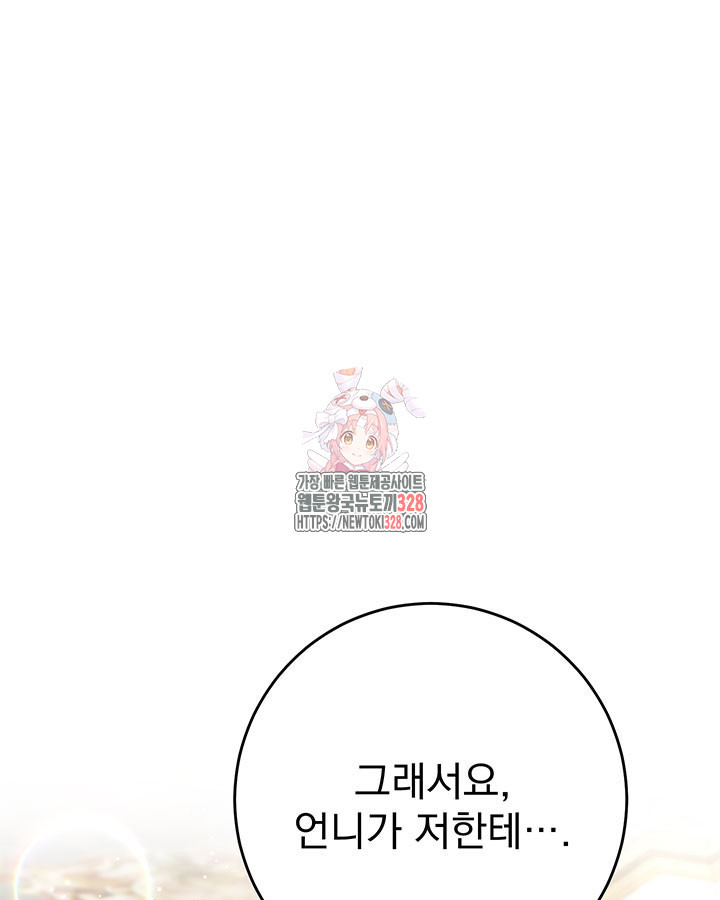 동생을 예쁘게 키웠다 58화 1