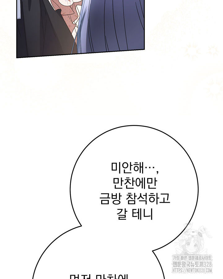 동생을 예쁘게 키웠다 58화 8