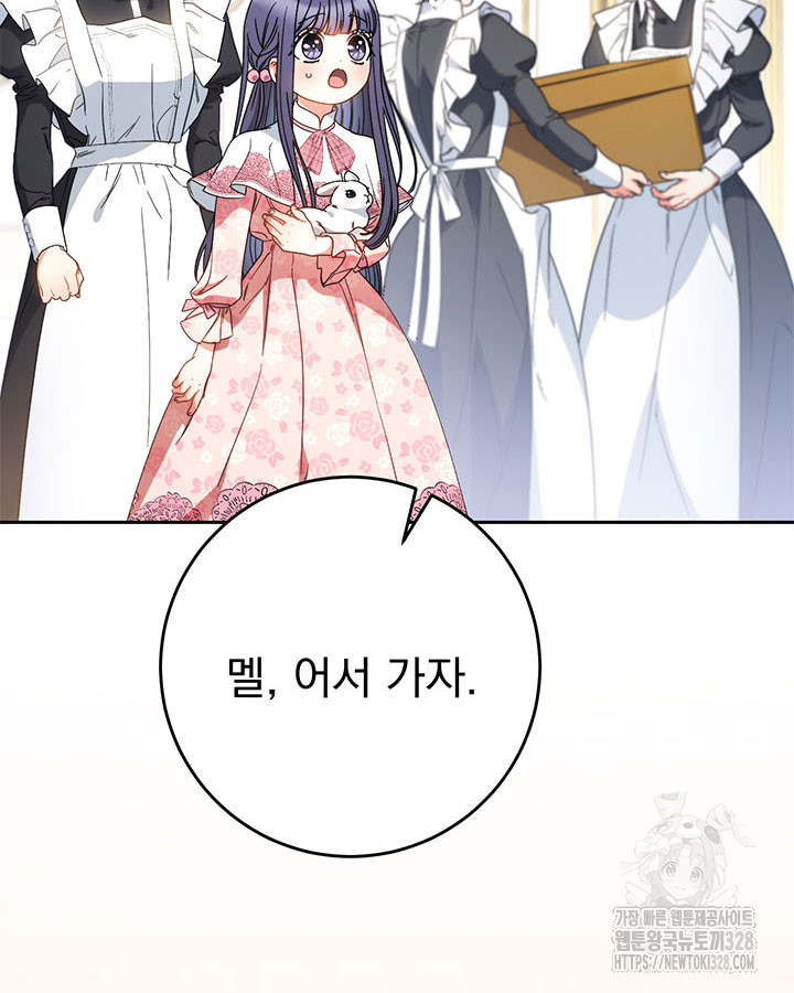 동생을 예쁘게 키웠다 58화 12