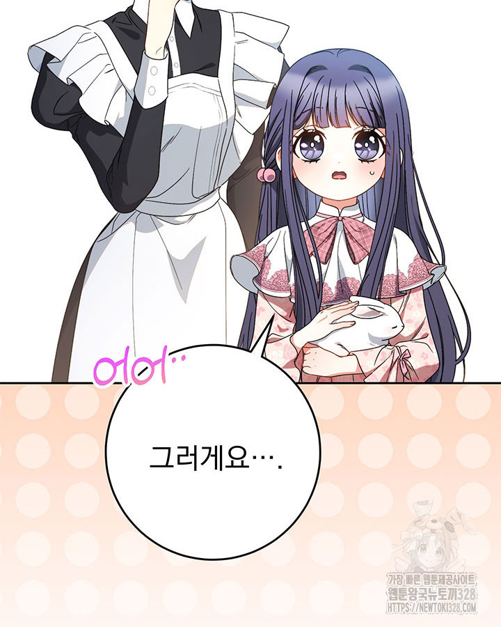 동생을 예쁘게 키웠다 58화 14