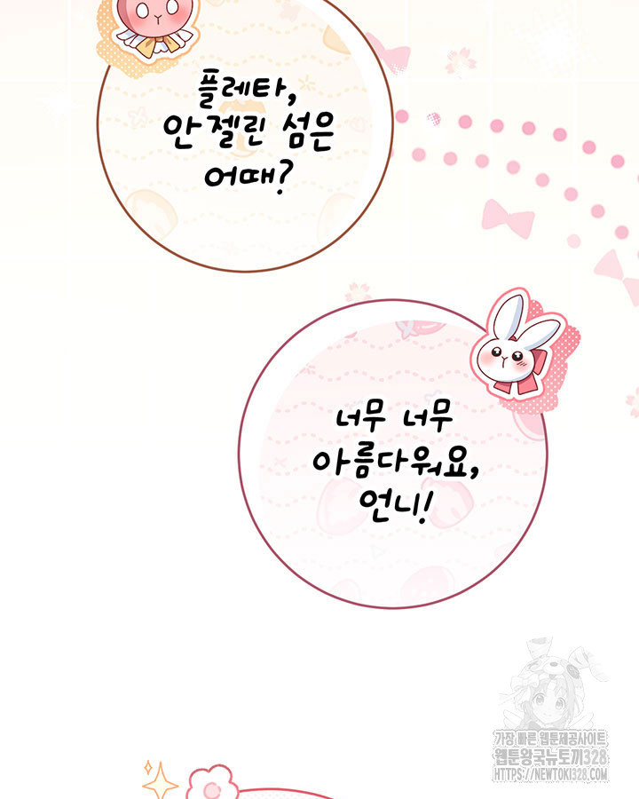동생을 예쁘게 키웠다 58화 22