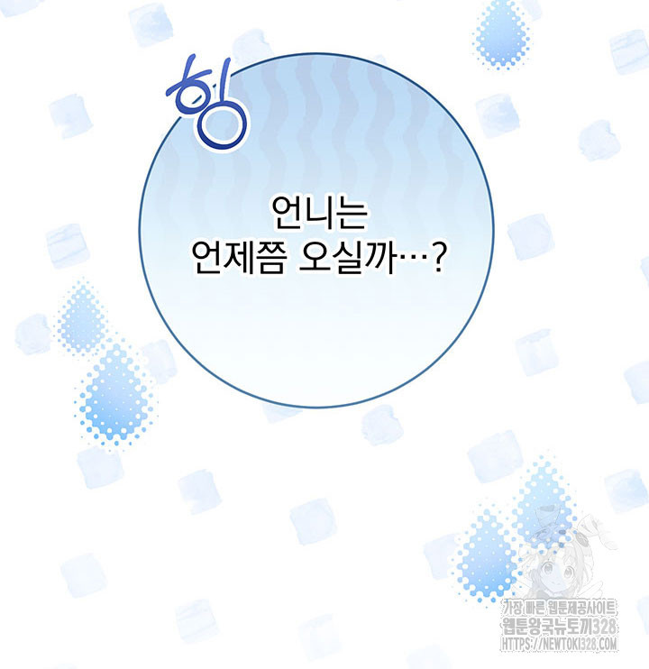 동생을 예쁘게 키웠다 58화 27