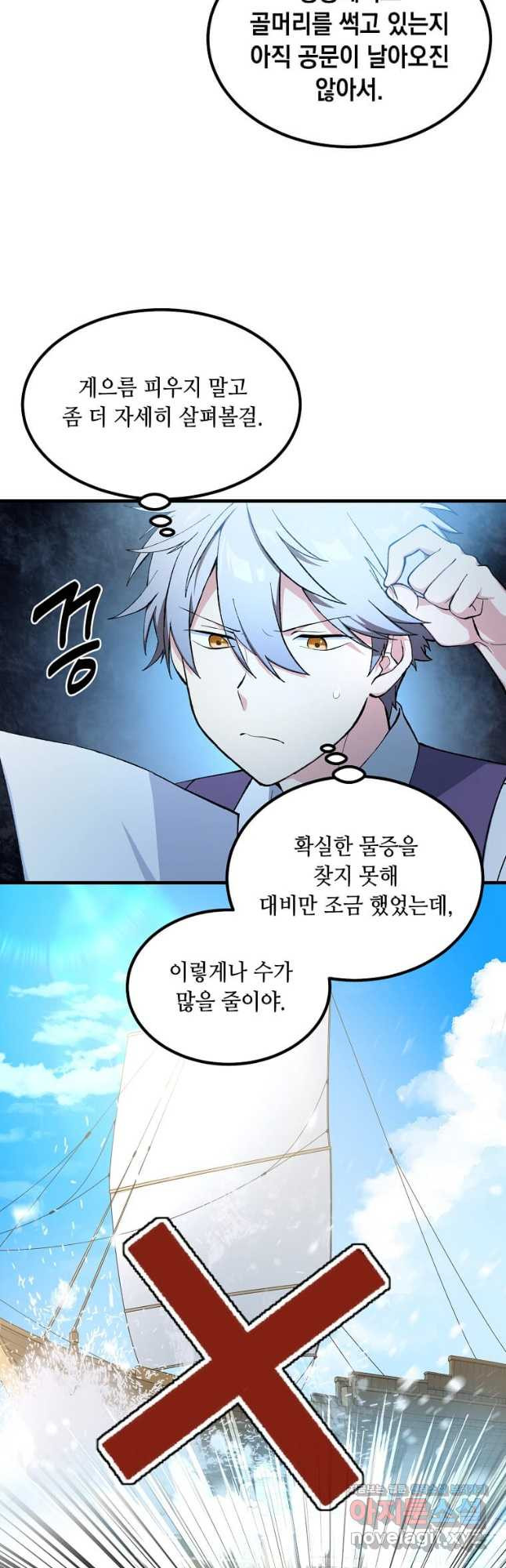 전생의 프로가 꿀 빠는 법 65화 5