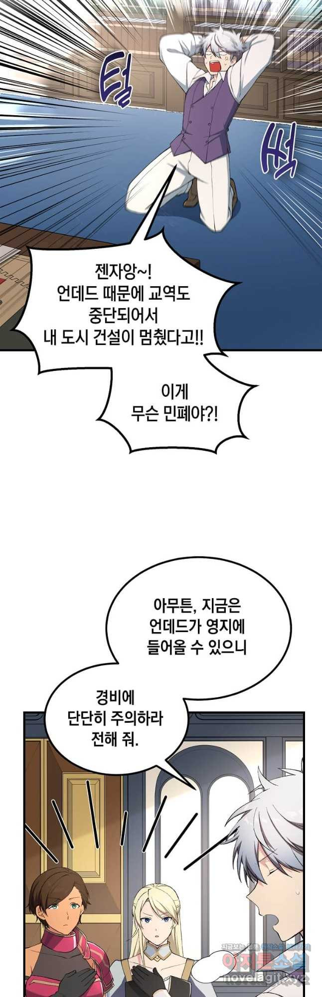 전생의 프로가 꿀 빠는 법 65화 6