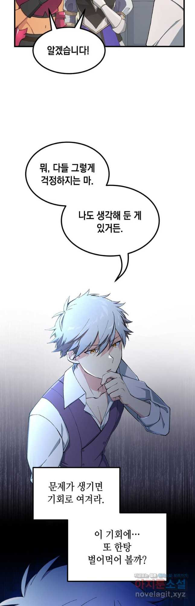 전생의 프로가 꿀 빠는 법 65화 7
