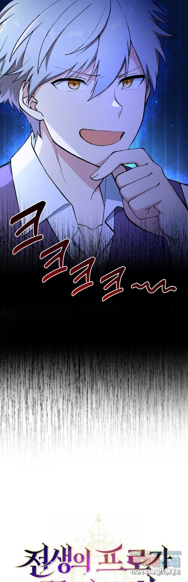 전생의 프로가 꿀 빠는 법 65화 8