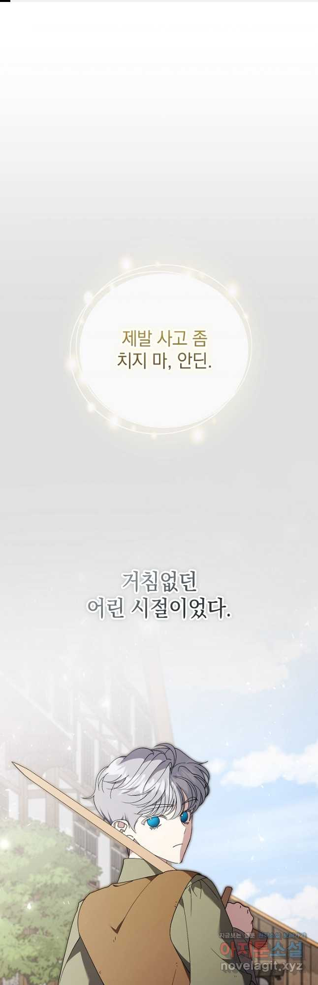 알타스의 동풍 52화 1