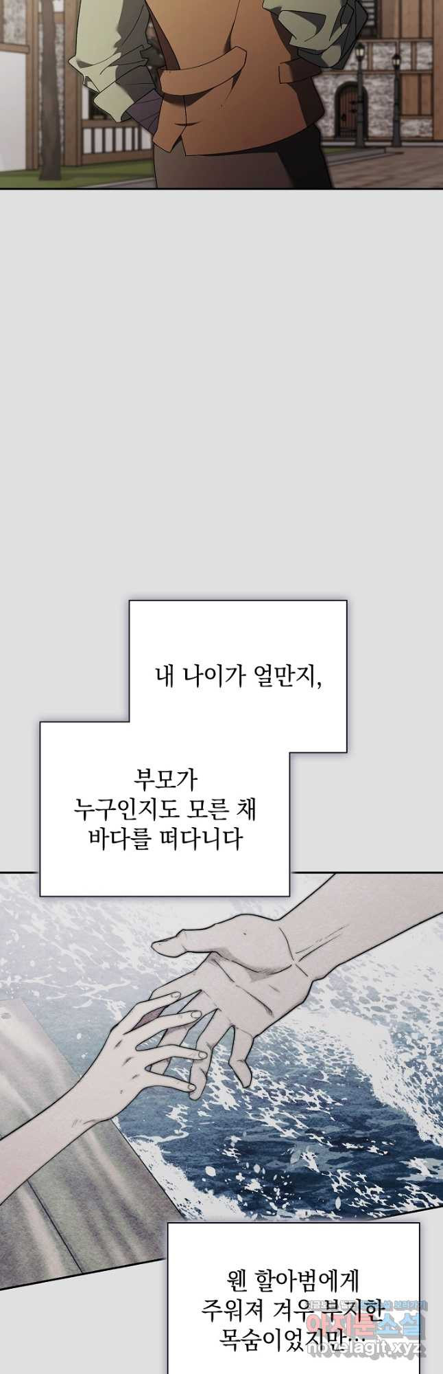 알타스의 동풍 52화 2