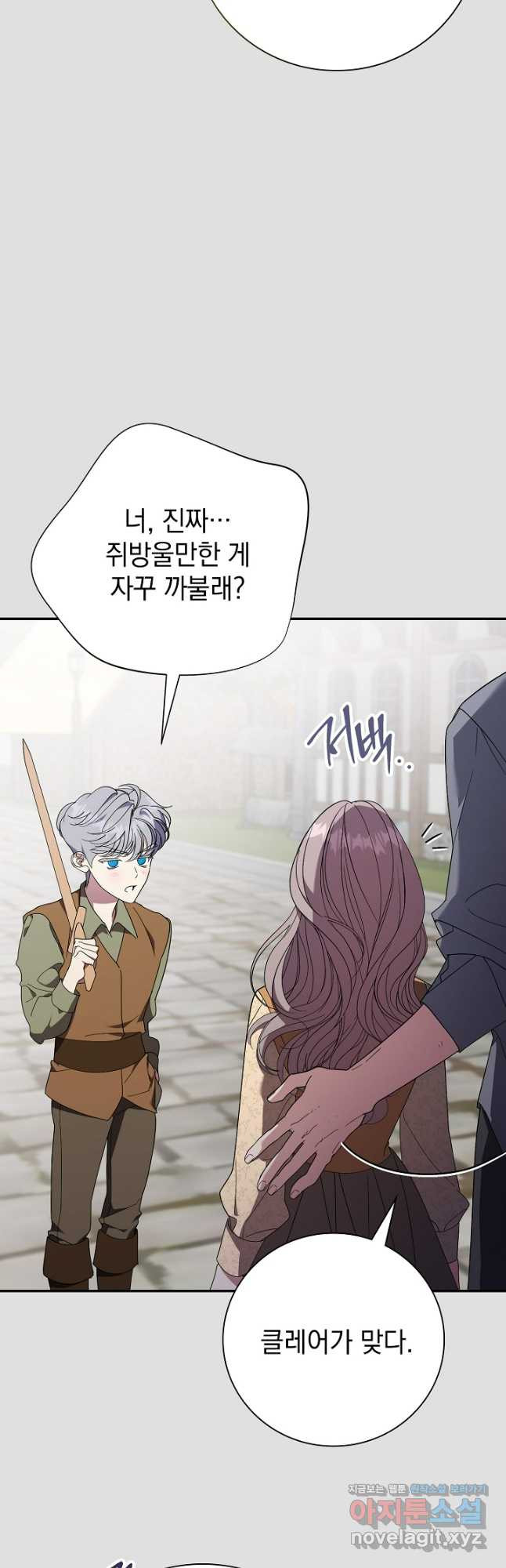 알타스의 동풍 52화 6