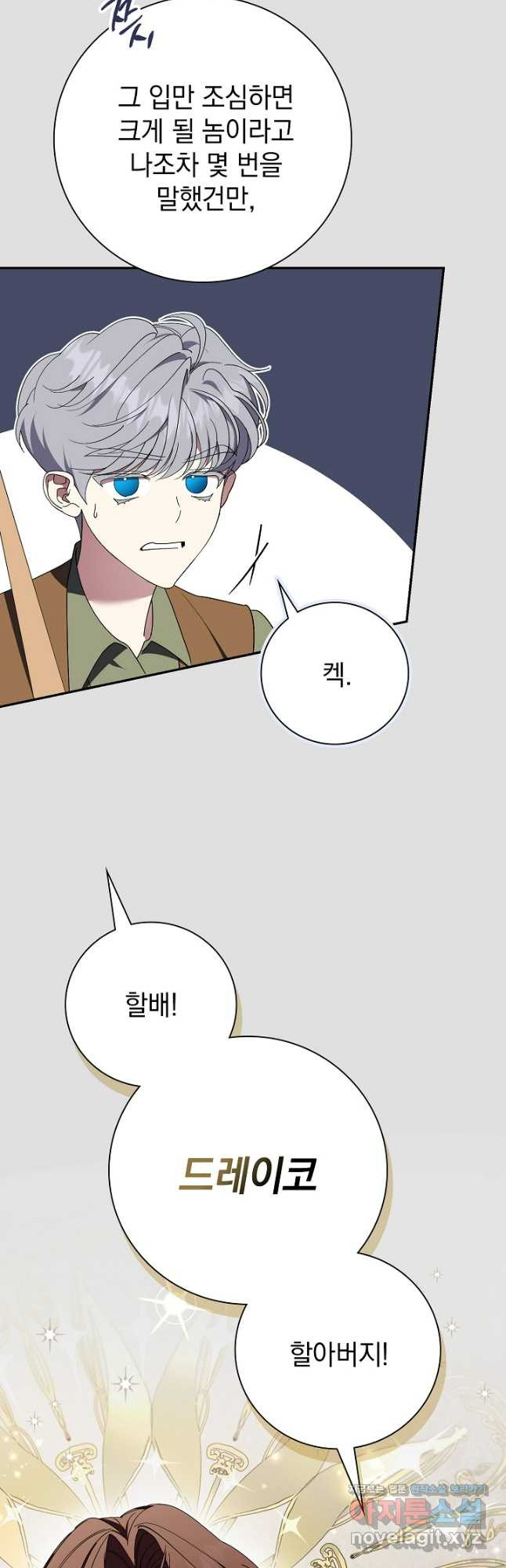 알타스의 동풍 52화 7