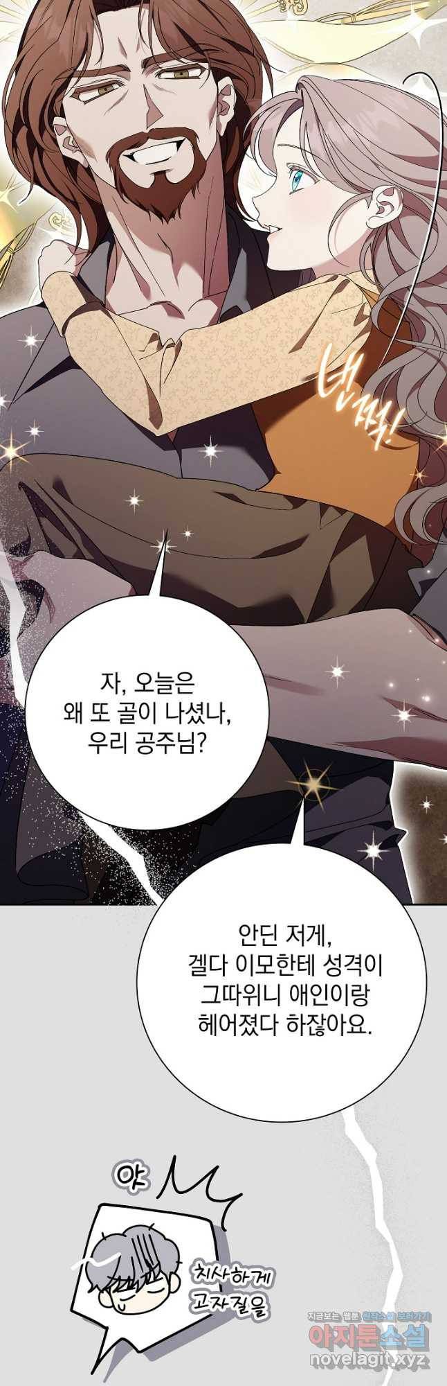 알타스의 동풍 52화 8