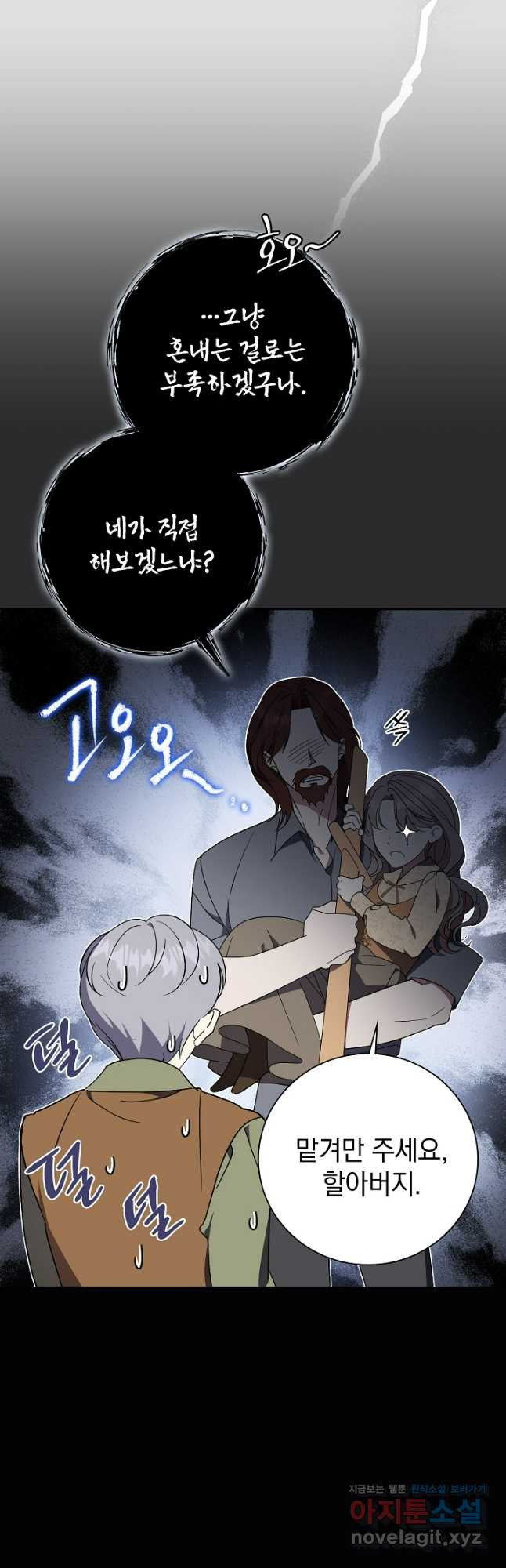 알타스의 동풍 52화 9