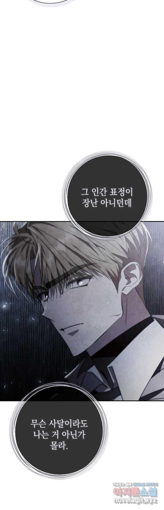 알타스의 동풍 52화 11