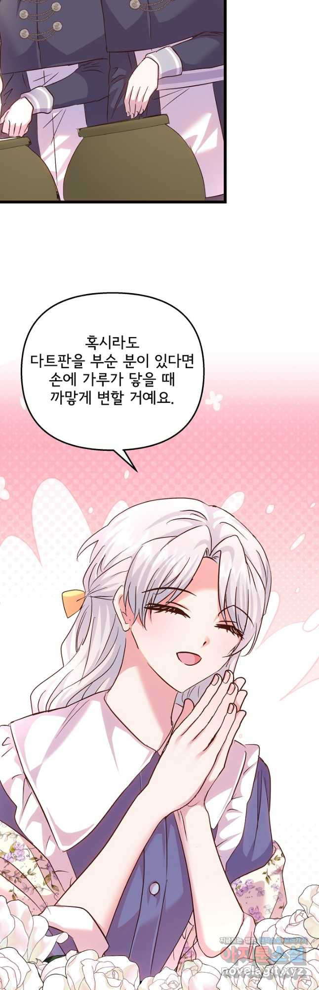 청혼하라고 구해준 건 아니었는데 83화 2