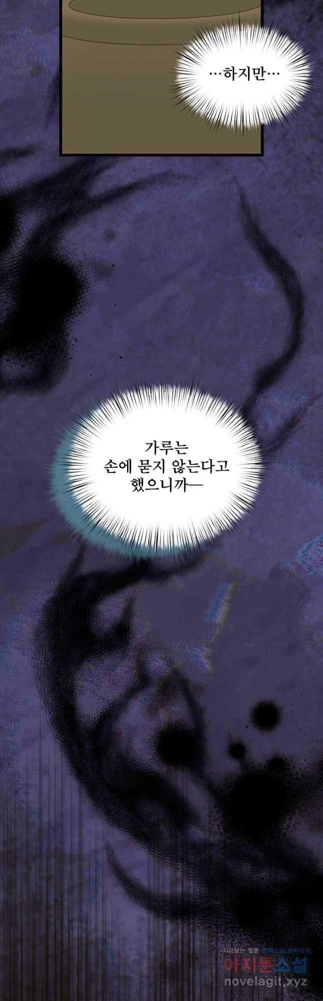 청혼하라고 구해준 건 아니었는데 83화 4
