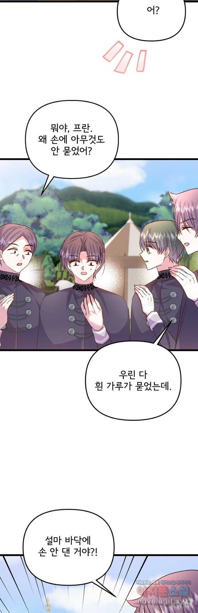 청혼하라고 구해준 건 아니었는데 83화 7