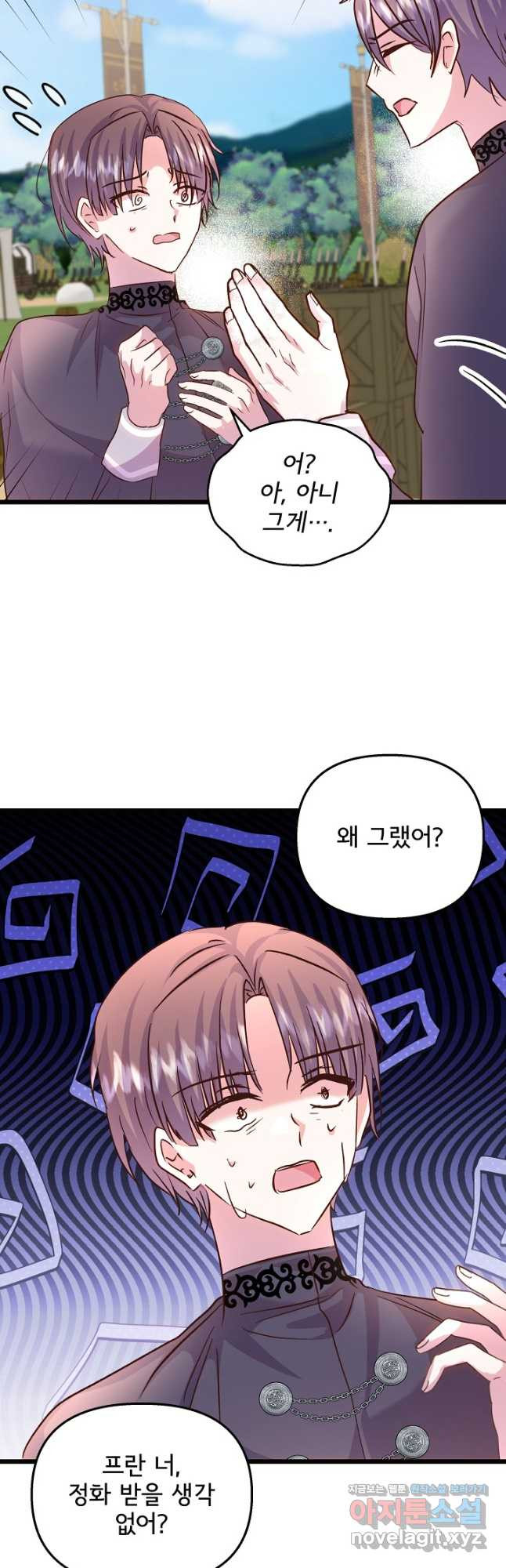 청혼하라고 구해준 건 아니었는데 83화 8