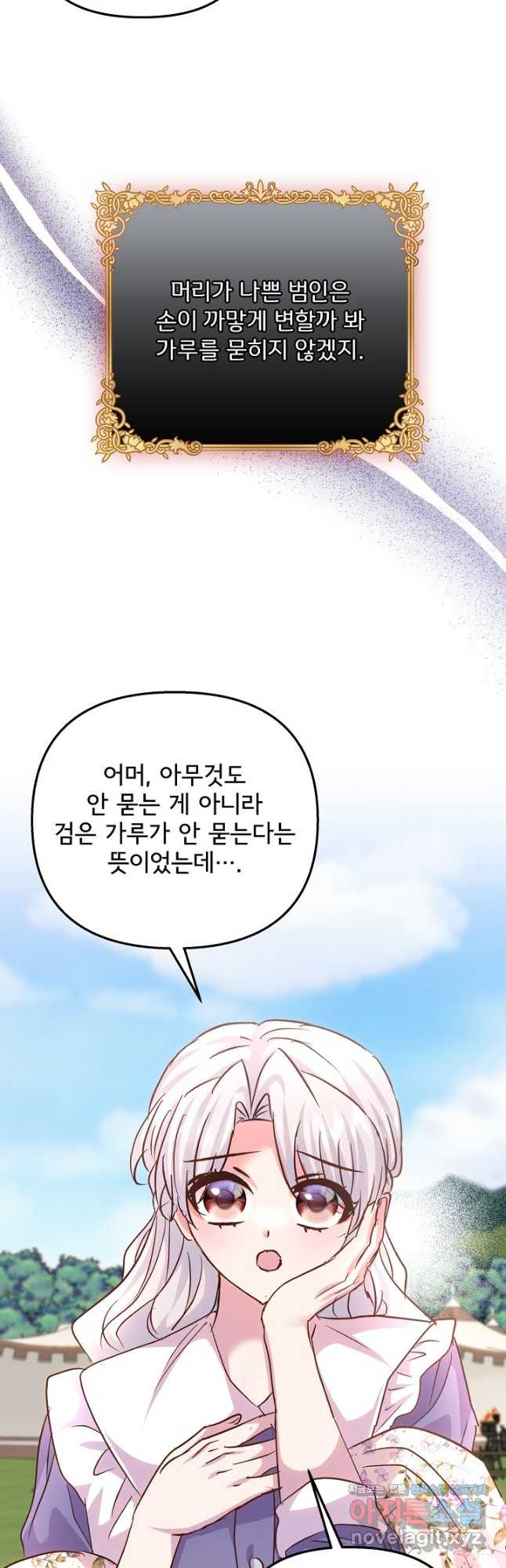 청혼하라고 구해준 건 아니었는데 83화 9