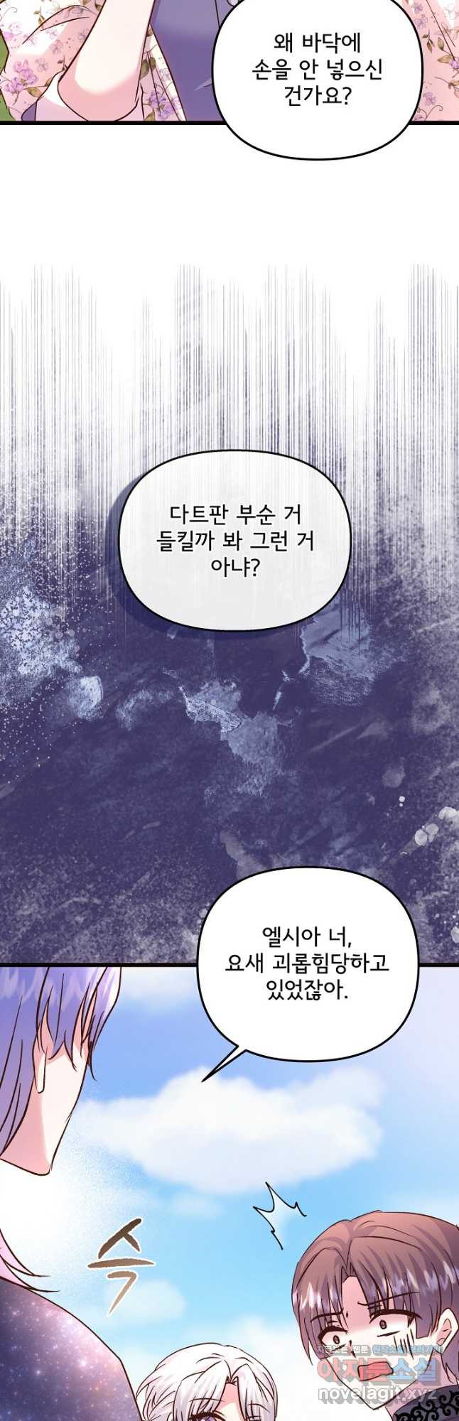 청혼하라고 구해준 건 아니었는데 83화 10